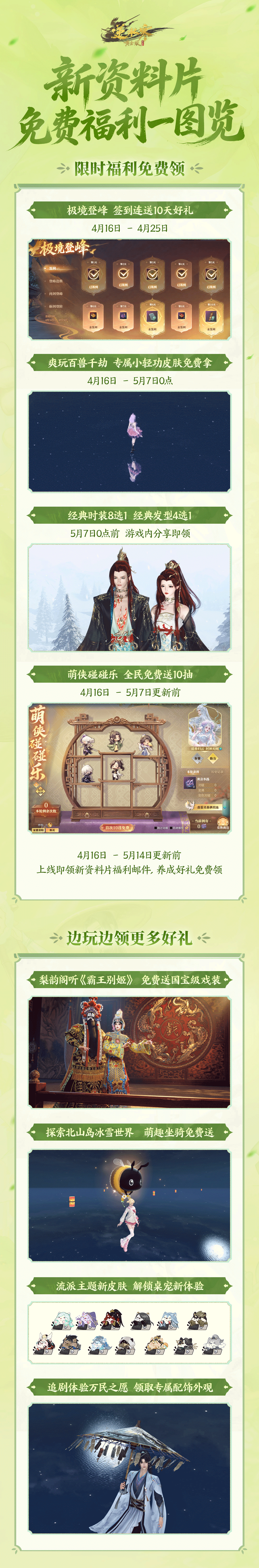 《遇见逆水寒》上线5天，这些免费福利你可能还没领完！