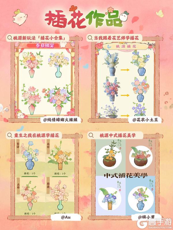 《桃源深处有人家》新玩法「插花小合集」解锁