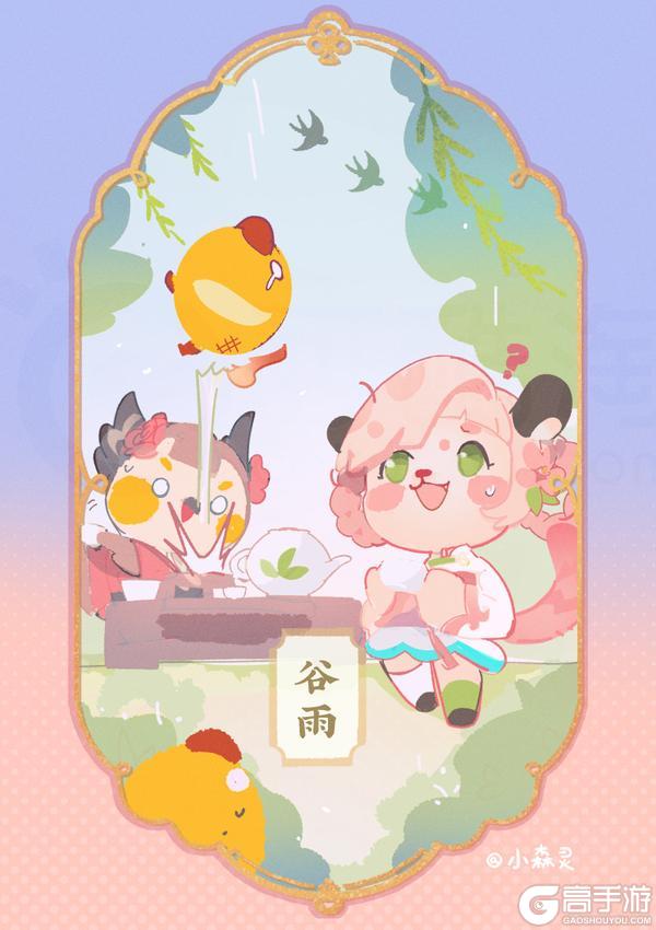 《小森灵》二十四节气丨谷雨