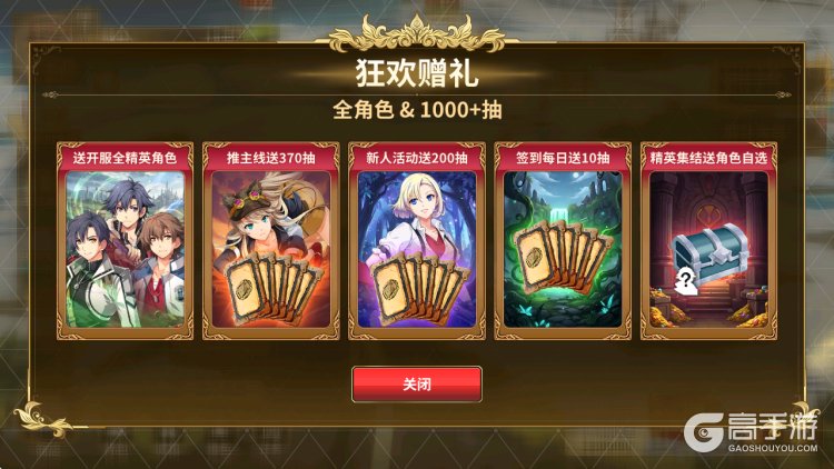 闪之轨迹北方战役--游戏评测--福利表现