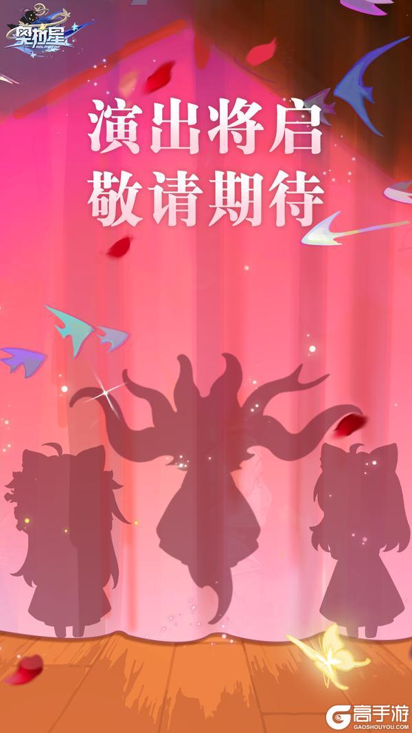 《奥拉星》手游新版本预告
