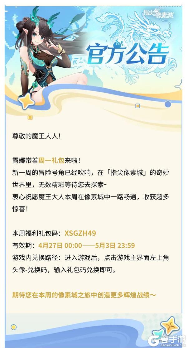 《指尖像素城》4月27日周一福利 | 魔王大人请查收！