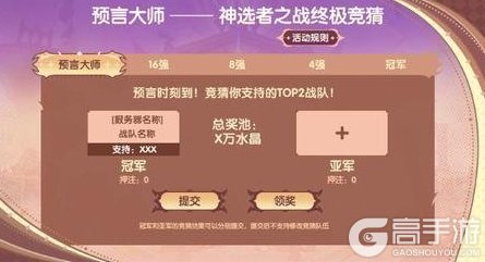 《仙境传说:新启航》赛事预热 | 战火重燃!「神选者之战S4」奖励全解析