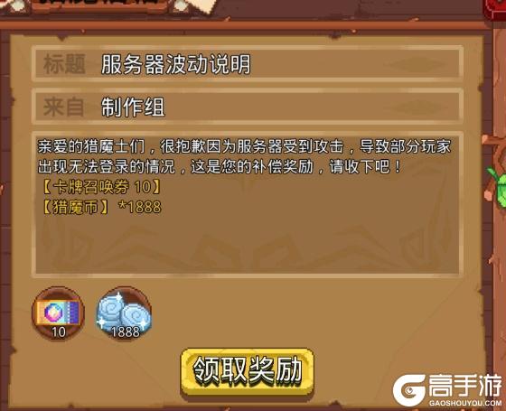 《见习猎魔团》服务器波动已修复