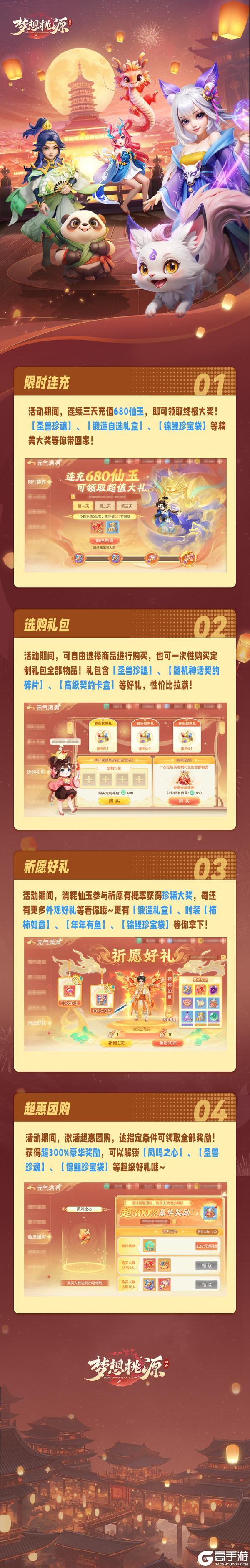 《梦想桃源》超惠团购超高性价比 祈愿好礼时装柿柿如意！