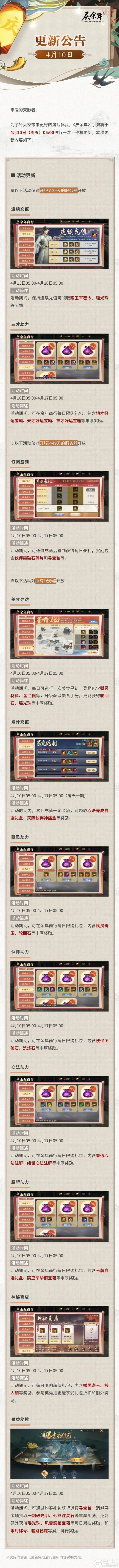 《庆余年》【公告】4月10日更新公告