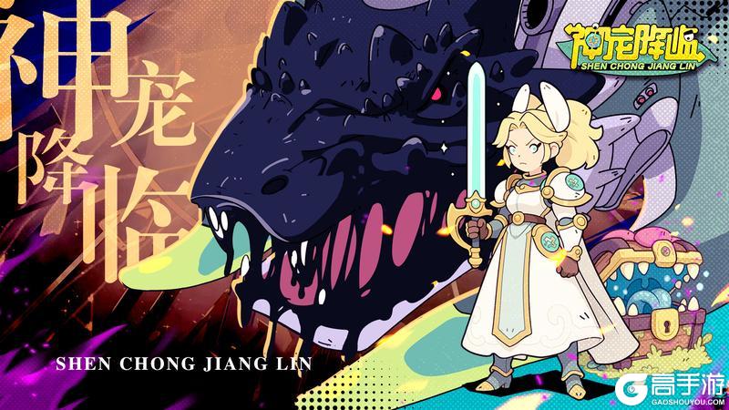 《神宠降临》游戏更新公告