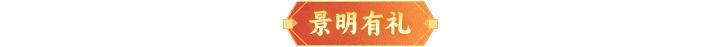 《神仙道3》4月18日周末福利&活动汇总请查收！