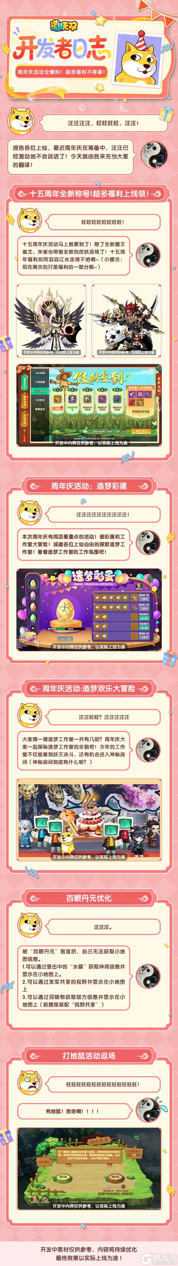 《造梦无双》开发者日志|周年庆活动全爆料！超多福利不停拿！