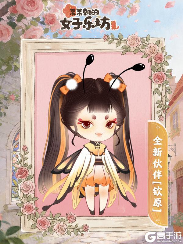 《某某朝的女子乐坊》更新公告丨4月23日 全新伙伴[钦原]登场，学员装饰物上线！