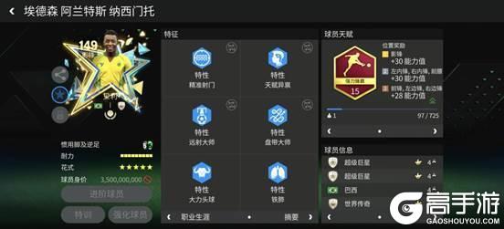 《FC足球世界》星耀FC：149巅峰荣耀传奇球员，贝利
