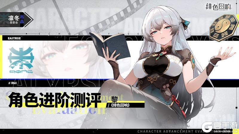 《绯色回响》角色攻略:「黎」进阶测评
