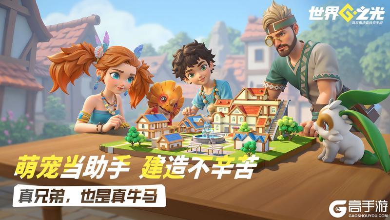 世界之光玩法特色亮点解析