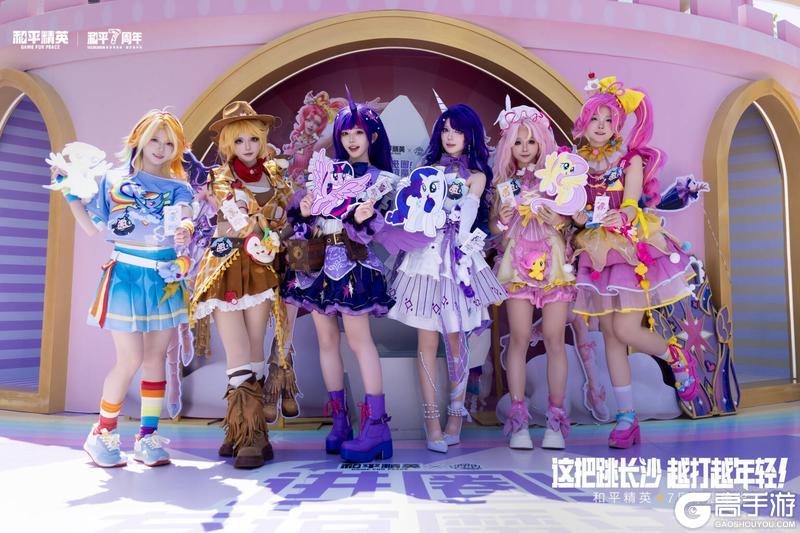 友谊之光，魔法绽放！《和平精英》x《小马宝莉》开启周年庆友谊魔法派对
