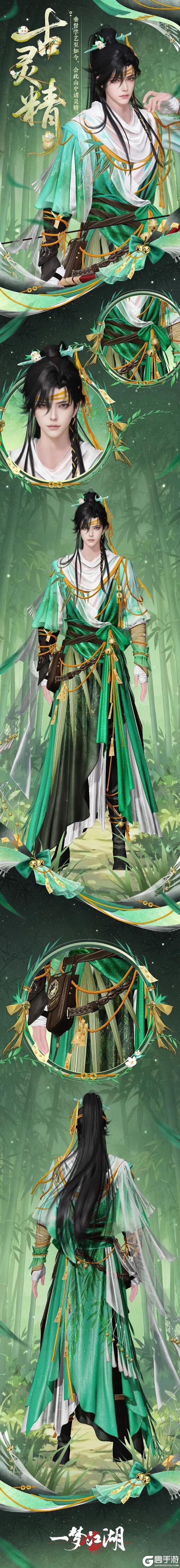 《一梦江湖》联动时装·古灵精来袭！穿一襟江湖烟雨