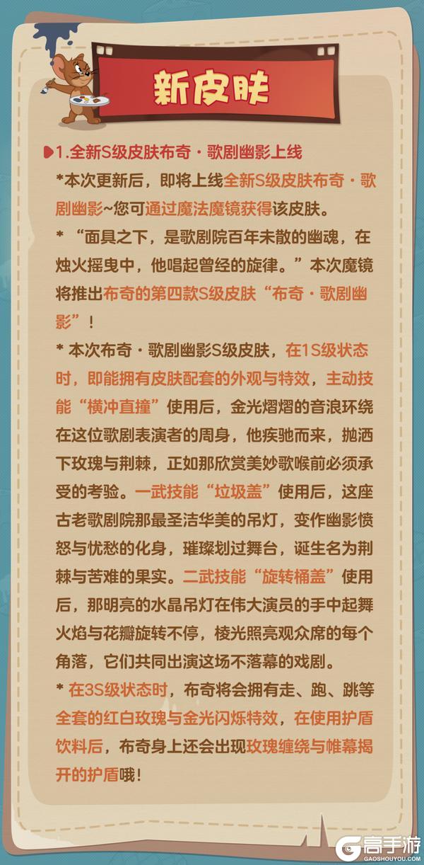 《猫和老鼠》4.23更新公告丨更多精彩快来一览具体内容吧！