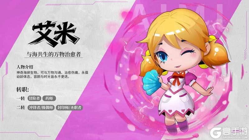 《航海记》角色档案 | 艾米：与海共生的万物治愈者