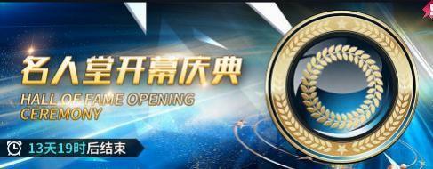 《任性足球》传奇球员 全新活动 双重惊喜来袭！