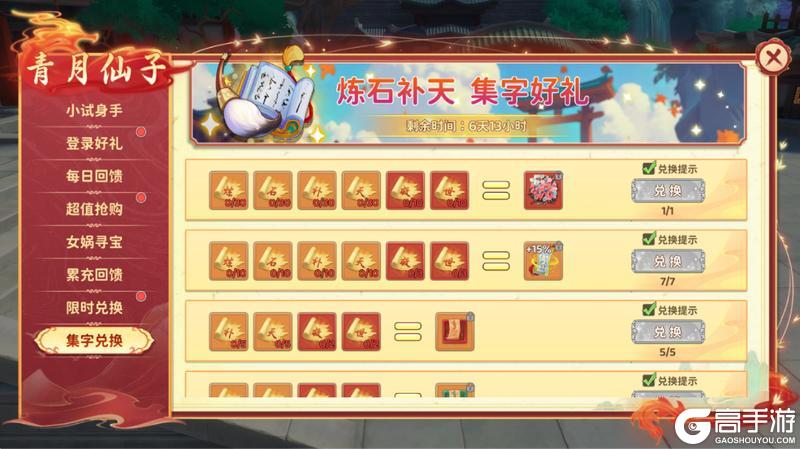 《热血江湖:归来》彩石补天·偃翼聚能