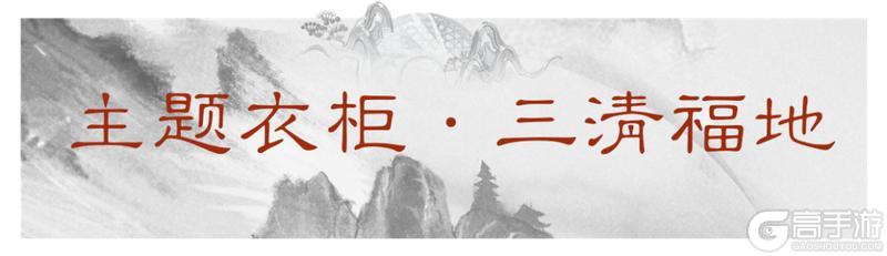 《一梦江湖》立夏集联动时装清雅来袭！