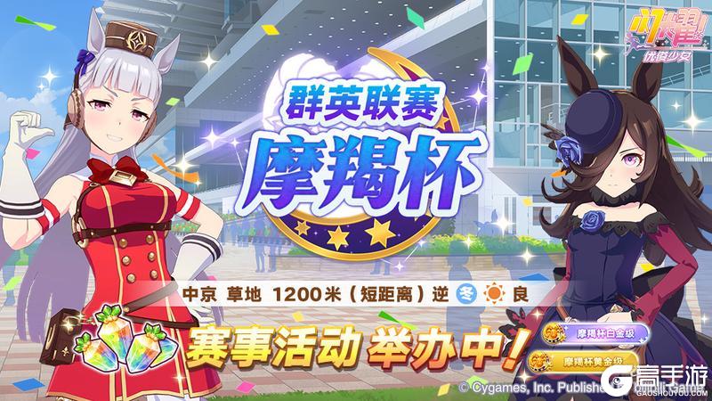 《闪耀！优俊少女》赛事活动“群英联赛 摩羯杯”举办中！