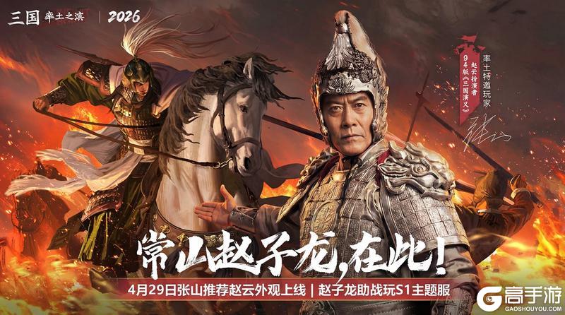 《率土之滨》桃源主题版本