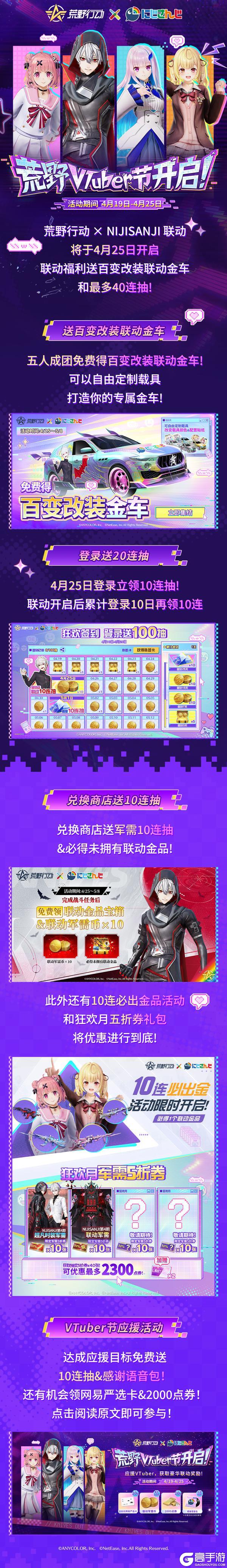 荒野行动 x NIJISANJI 联动福利曝光