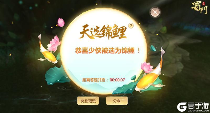 《蜀门》打实物副本抽送手机 好运锦鲤这次一定是我！