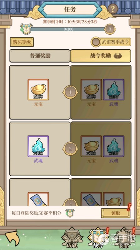 和平武馆--游戏评测--战令