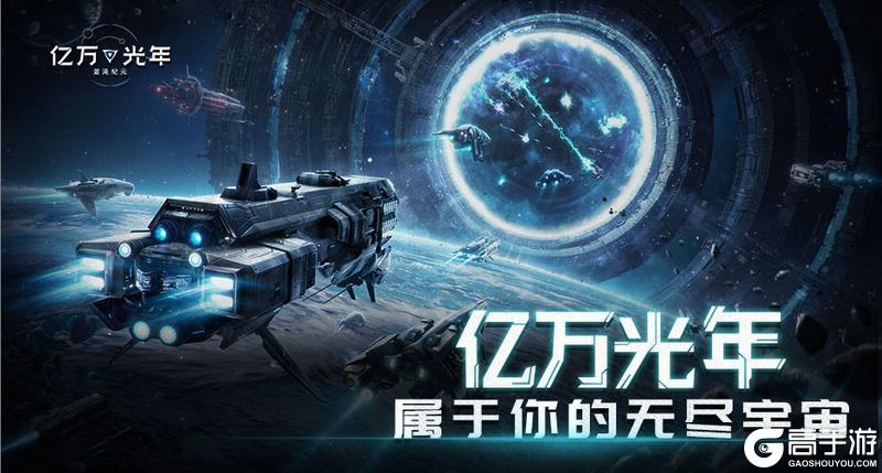 新手必看!《亿万光年》萌新入门小技巧