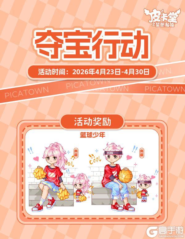 《皮卡堂之梦想起源》更新预告|4月23日更新 伞下一隅温柔梦