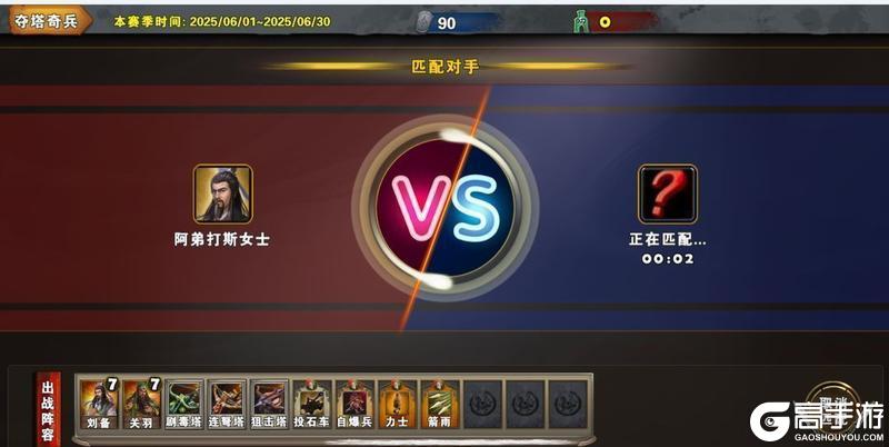 《策马守天关》竞技场『夺塔奇兵』阵容推荐