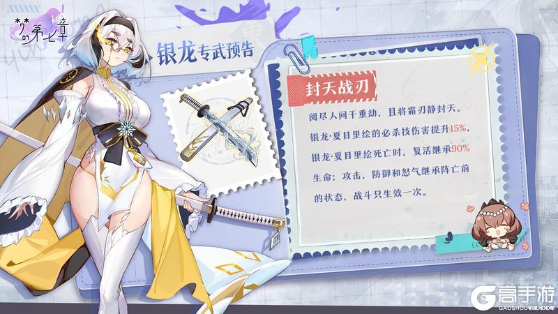 《梦的第七章》新装备 银龙专武-封天战刃