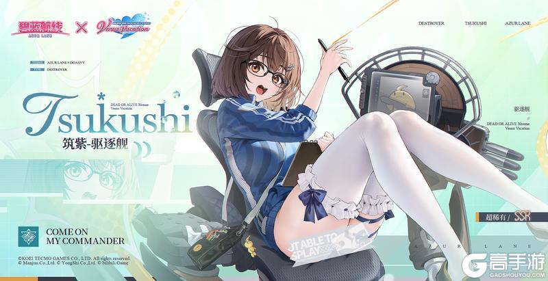 《碧蓝航线》联动舰船新增「筑紫」丨感觉漫画素材一辈子都用不完了呢……