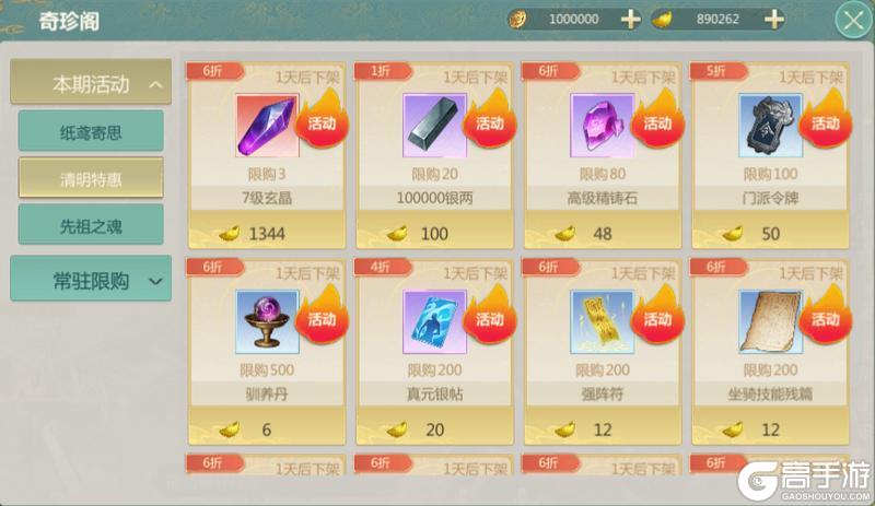 《剑侠世界：起源》4月1日维护公告