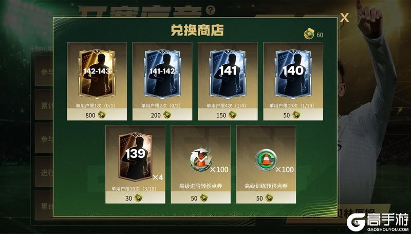 《FC足球世界》Next新世代升级，欧冠荣耀活动，巅峰序章队徽开启！首充双倍重置