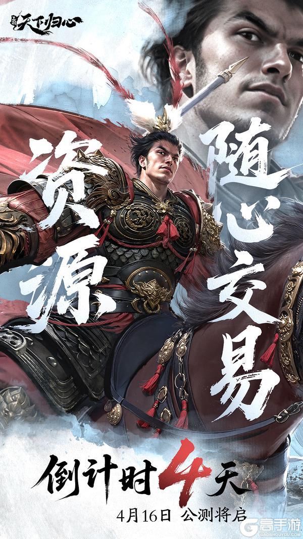 《三国：天下归心》倒计时4天丨登录全图鉴 助君征战三国！