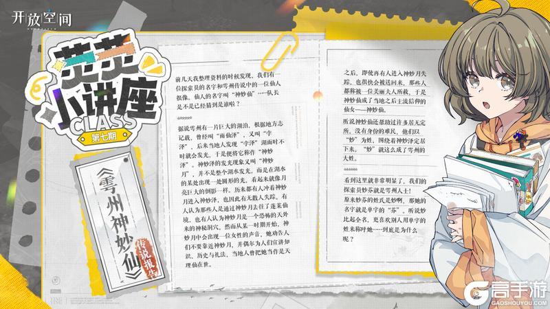 《开放空间》雩州神妙仙传说报告