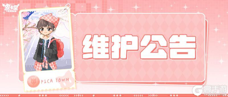 《皮卡堂之梦想起源》4月23日维护更新公告