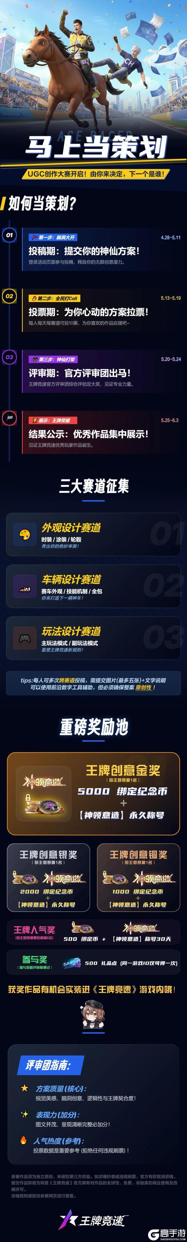 《王牌竞速》“马上当策划”活动今日开启邀你共创速度节