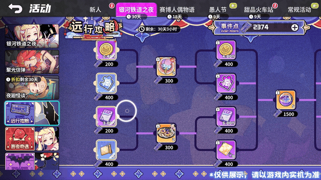 《盲盒派对》【活动情报】银河铁道之夜即将启程！星海深处的奇妙冒险！