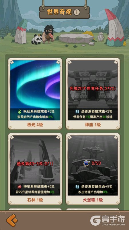 蛮荒领主「圣地」、「世界奇观」玩法详解