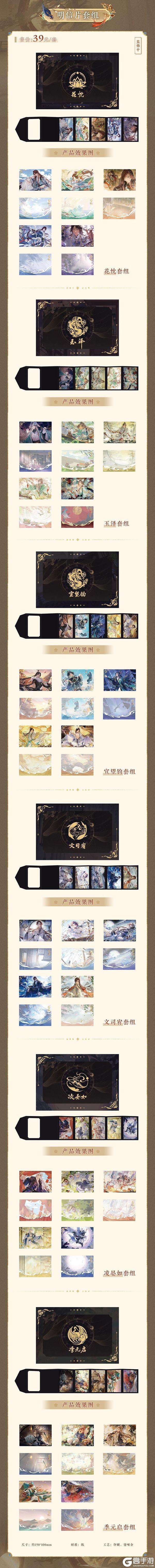 《花亦山心之月》SP名士新装周边上新！