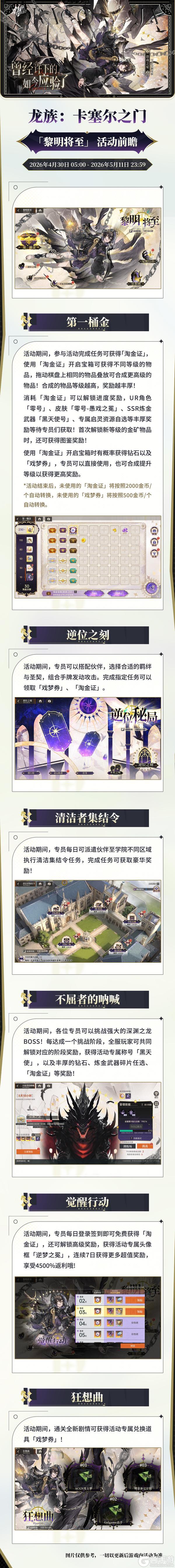 《龙族：卡塞尔之门》活全新主题活动「黎明将至」将启！零号全新皮肤登场！