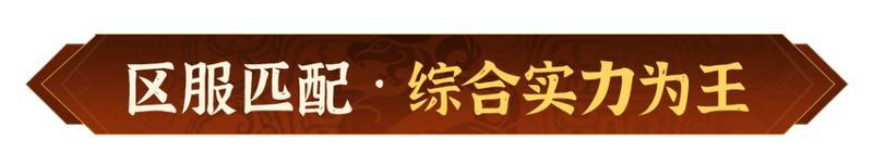 《偃武》更自由、更公平、更酣畅！跨批次合赛季服即将来袭！