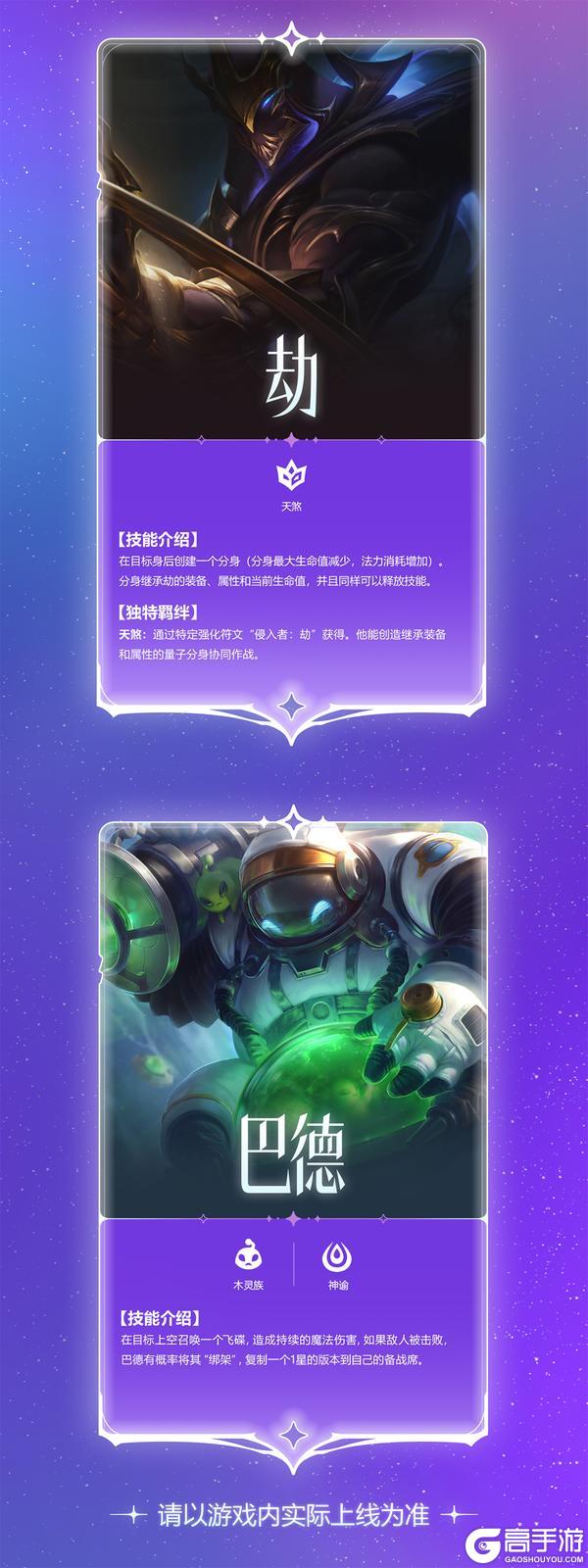 《金铲铲之战》【星神】赛季即将开启！一起来看看超前爆料吧～