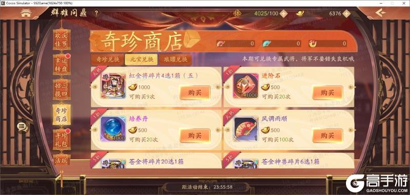 《少年三国志2》虹金五代武将震撼登场