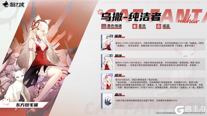 《猫之城》东方短毛猫：乌撒-纯洁者即将登场！