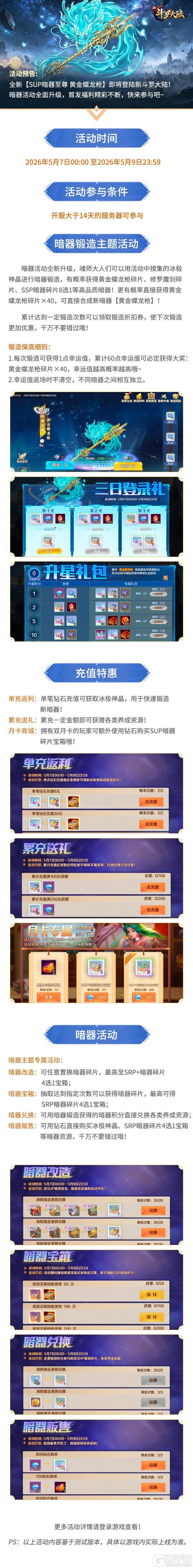 《新斗罗大陆》活动预告 | 全新SUP暗器黄金蝶龙枪