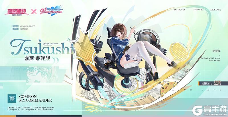 《碧蓝航线》联动舰船新增「筑紫」丨感觉漫画素材一辈子都用不完了呢……
